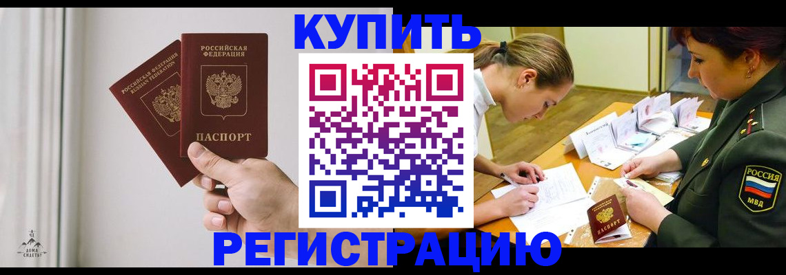 прописка для школы в Дудинке